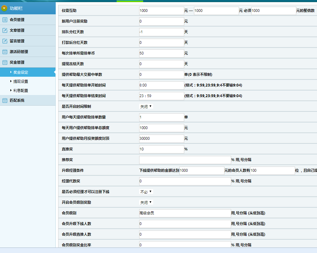 聚宝盆互助hz理财源码+安装教程 HZ 第3张