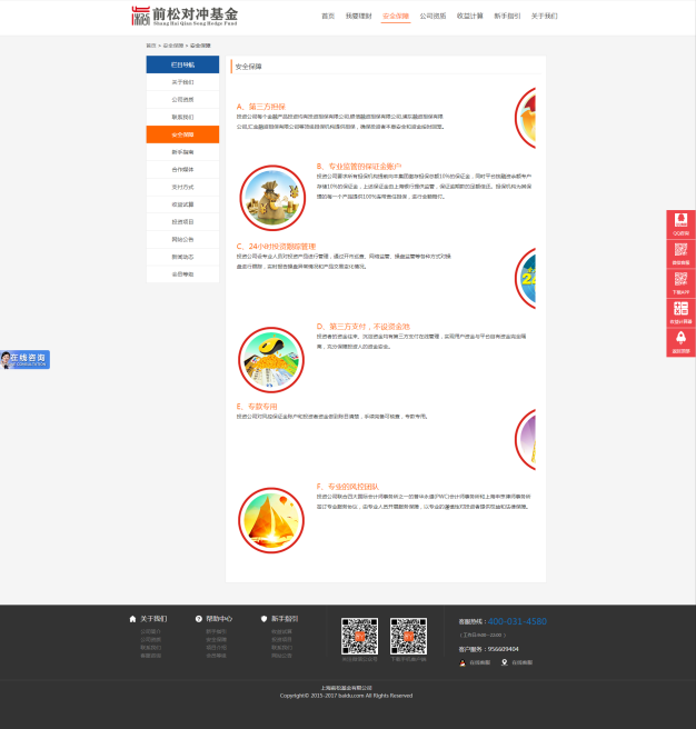 前松基金专业投资理财平台整站源码+安装教程 投资理财 第3张