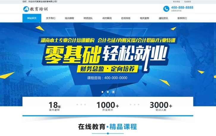 (自适应手机端)响应式教育培训机构网站源码 在线教育培训类网站pbootcms模板