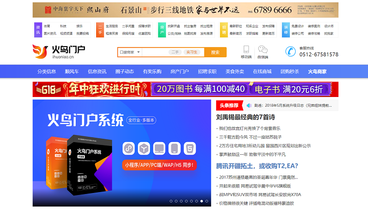 火鸟地方门户系统V6.8+2021年最新火鸟门户地方门户系统至尊版+站长亲测