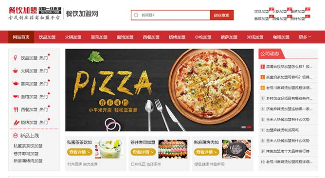 (PC+WAP) 美食小吃加盟网站源码 餐饮奶茶招商加盟类网站pbootcms模板