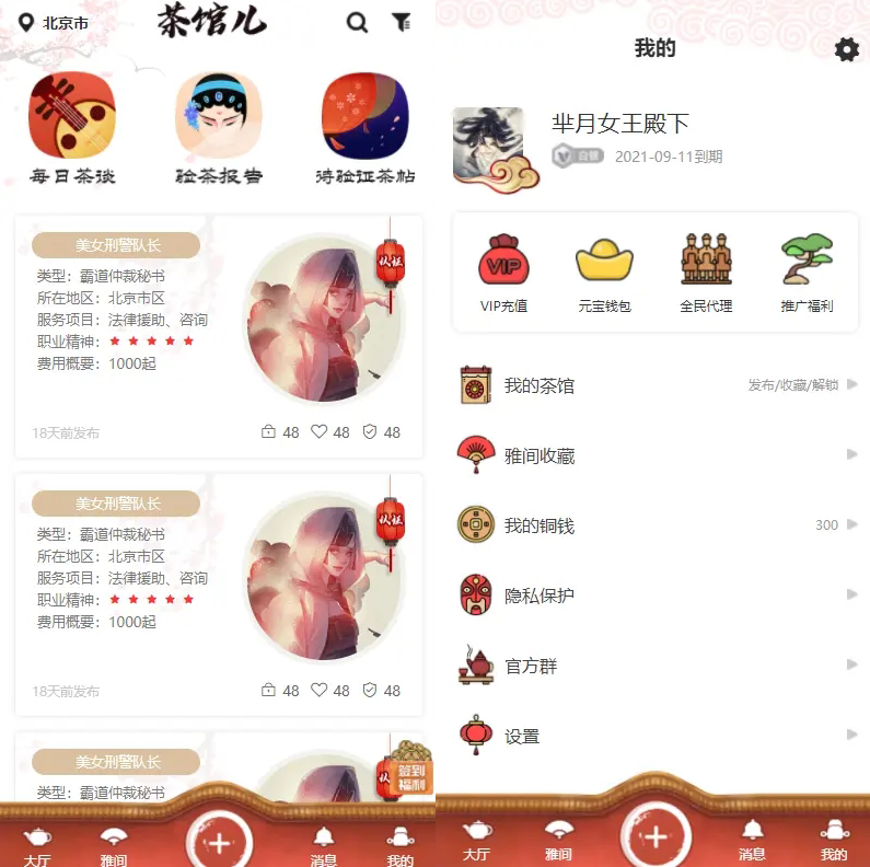 仿茶馆APP前端页面/UNI-APP编译包仿茶馆的前端