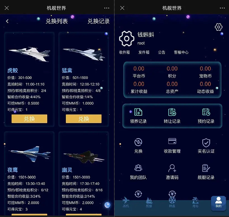 战机舰艇全新UI区块链投资源码/区块理财源码