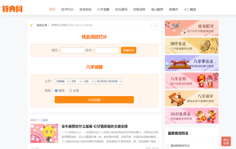 逗号算命系统 v1.02
