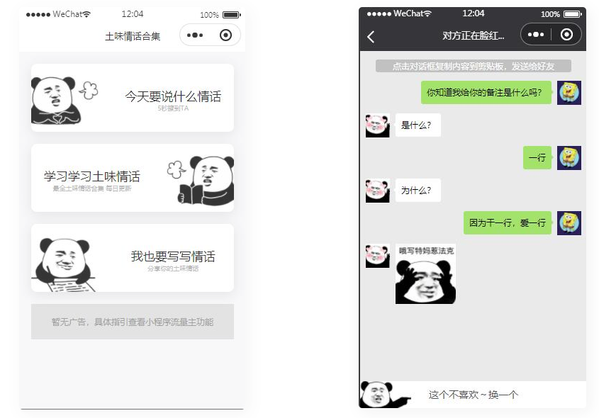土味情话恋爱话术微信小程序源码