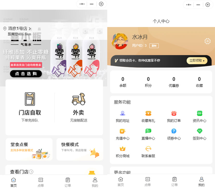 餐饮外卖仿喜茶奈雪的茶奈雪点单代付点单独立系统