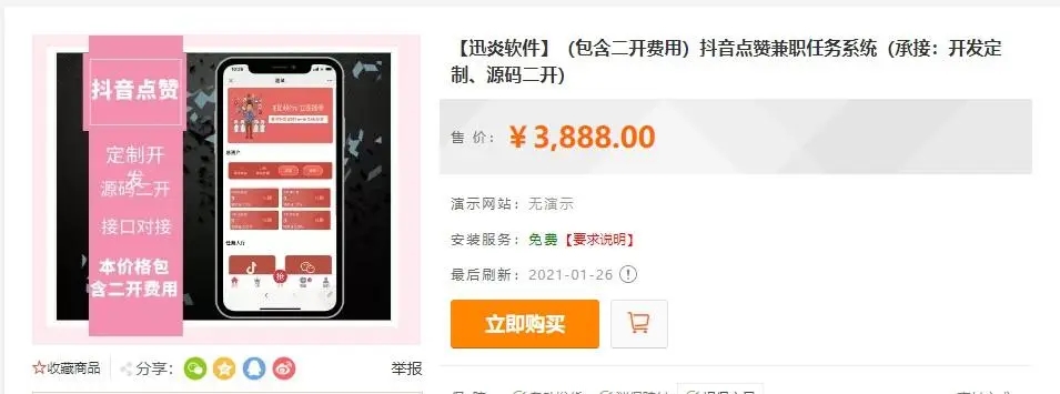 抖音点赞任务平台运营级源码+代理全自动任务会员制度自动接单