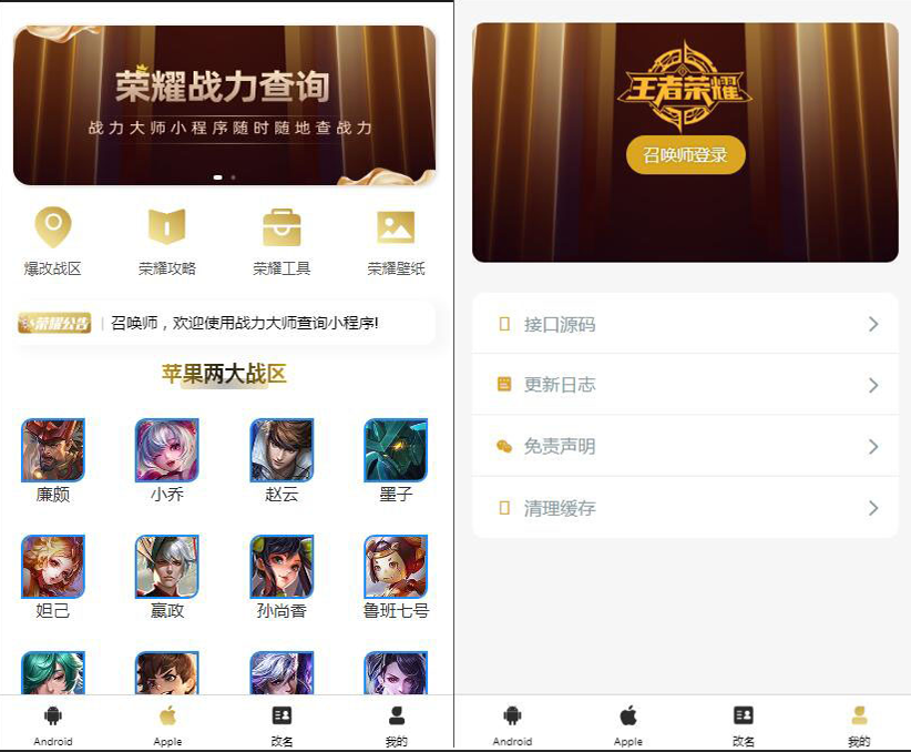 【王者荣耀查询小程序源码】最新云开发微信小程序王者查询源码带流量主