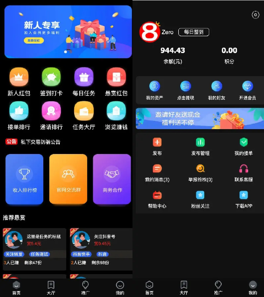 黑色UI众人帮任务悬赏手机兼职平台系统源码运营版搭建即用+对接Z支付+视频教程