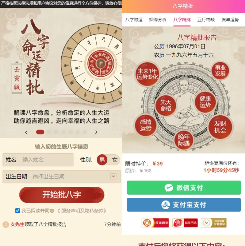 八字精批付费测算系统源码/完美对接支付结算