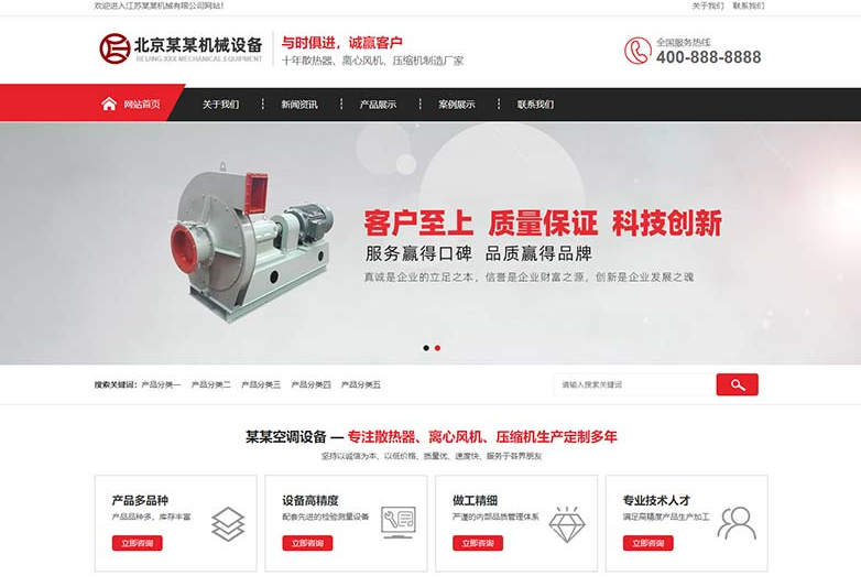 (PC+WAP)红色机械设备网站源码 营销型压缩机离心风机网站pbootcms模板
