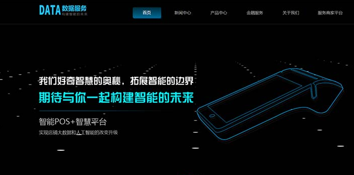 (自适应手机端) 移动支付设备pos机网站源码 刷卡pos机金融数据支付电子科技公司网站pbootcms模板