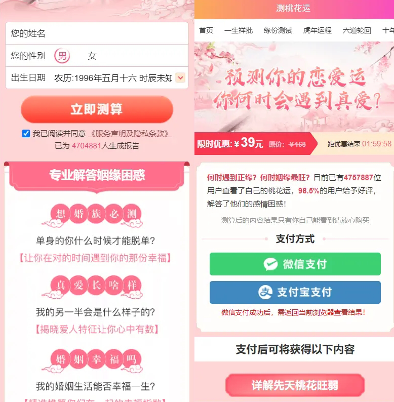 测桃花运网站系统源码/完美对接支付结算