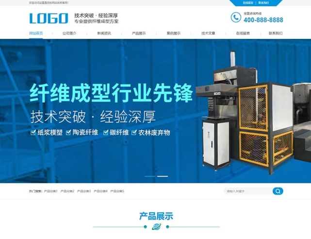 (PC+WAP)蓝色营销型纸浆模塑碳纤维机器网站源码 纤维成型行业设备pbootcms网站模板