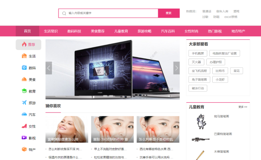 帝国Cms仿天奇生活网源码下载生活常识美食女性资讯网站模板