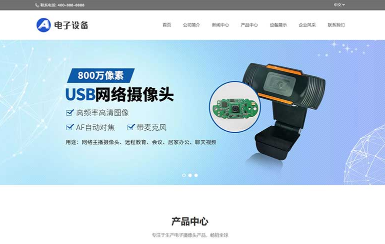(自适应移动端)中英文双语电子摄像头设备网站源码 网络摄像头探头pbootcms网站模板