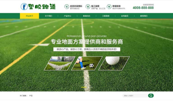 (PC+WAP)绿色操场人造草坪网站源码 草坪地坪施工pbootcms网站模板