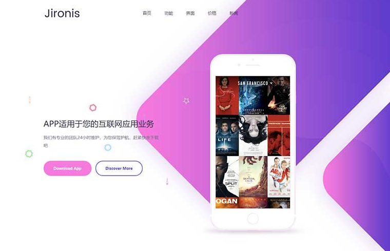 (自适应手机端)App软件落地页网站源码 APP应用程序官网pbootcms网站模板