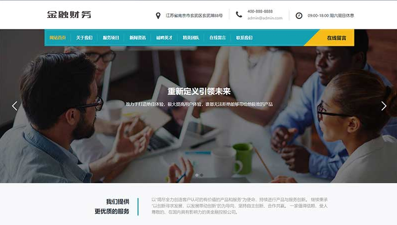 (自适应手机端)响应式财务金融网站源码 金融投资管理机构网站pbootcms模板