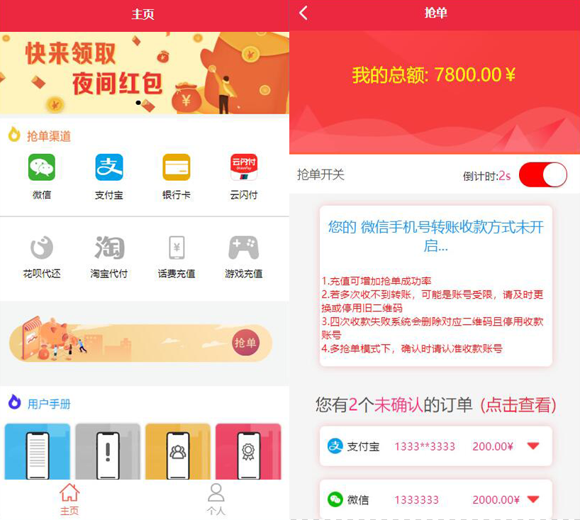 盛大大财神多功能完美运营微信+支付宝+银行卡+云闪付+抢单系统源码+完整数据[完美运营级]