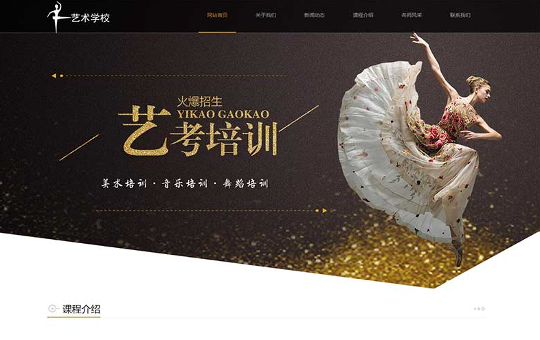 (自适应手机端)响应式html5艺术培训机构网站源码 艺考培训学校类网站pbootcms模板