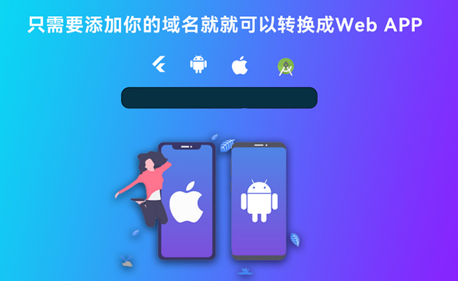 网站转换APP源代码/WebAPP源代码/网站生成APP源代码/Flutter项目/带控制端