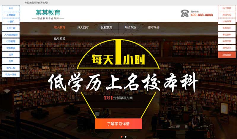(PC+WAP)成考教育培训单页网站源码,考试自考落地页pbootcms网站模板