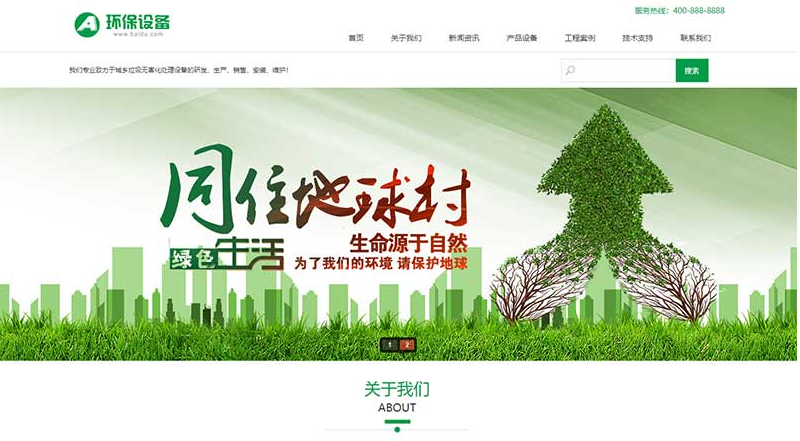 (PC+WAP)绿色资源回收新能源网站源码 环保设备pbootcms网站模板