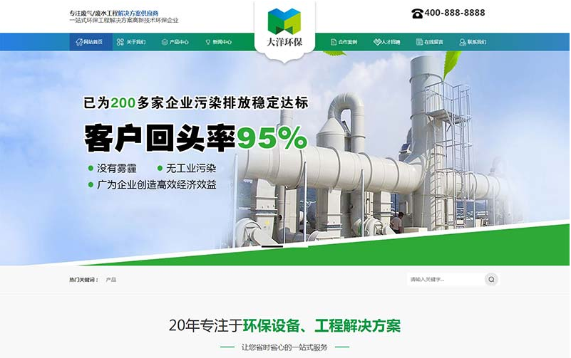 (PC+WAP)绿色环保企业网站源码 环保设备pbootcms企业网站模板
