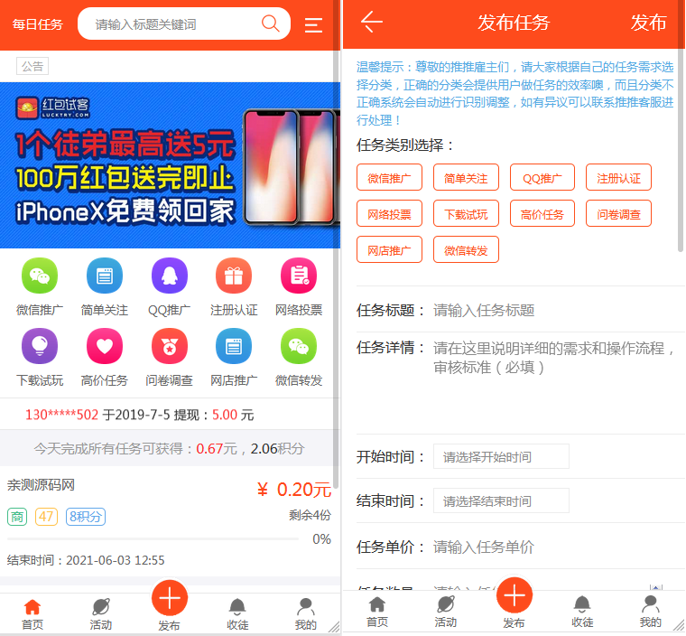 新版优化修复任务悬赏兼职系统源码已对接支付