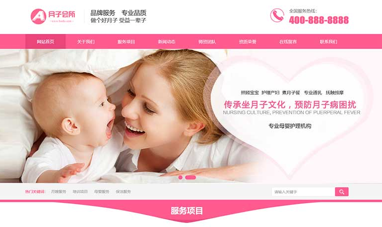 (PC+WAP)粉色月嫂保姆网站源码 家政服务公司网站模板