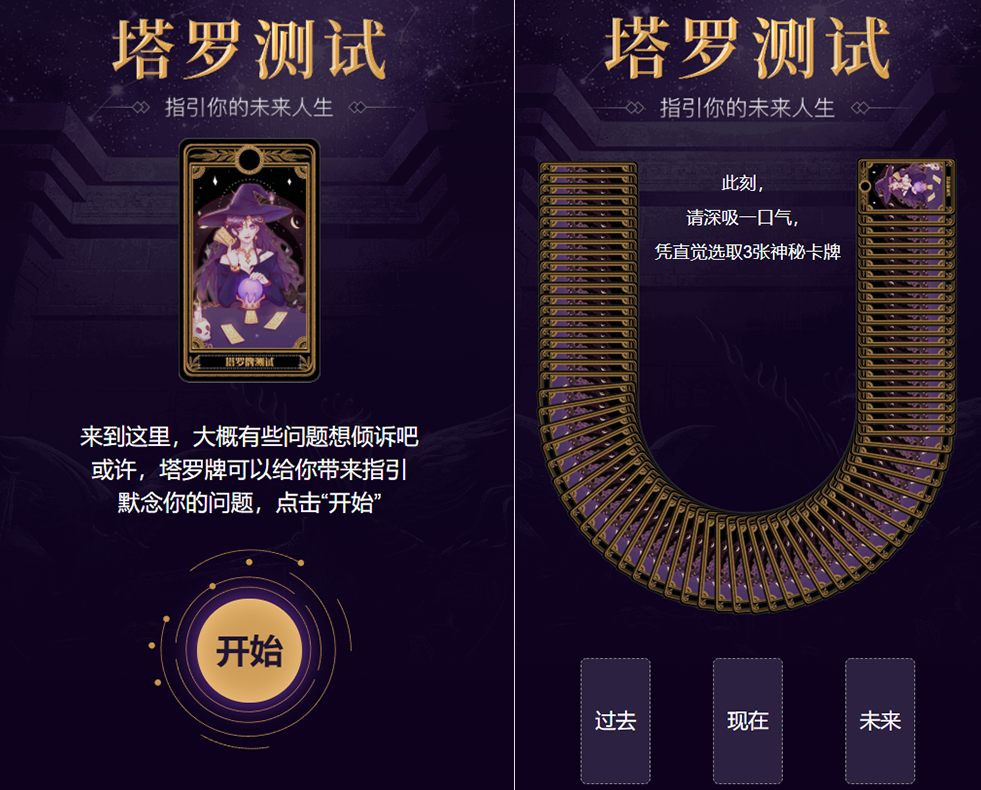 塔罗牌娱乐测算系统源码