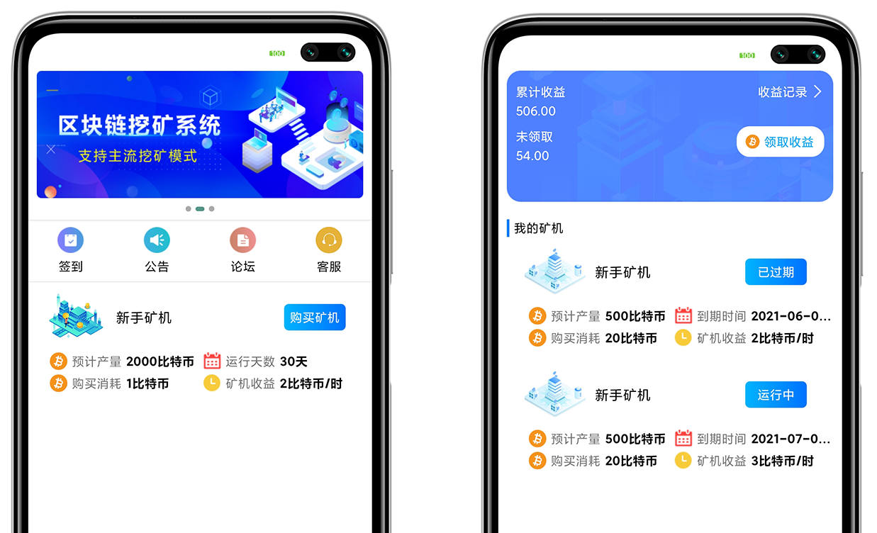 挖矿区块链矿机APP源码
