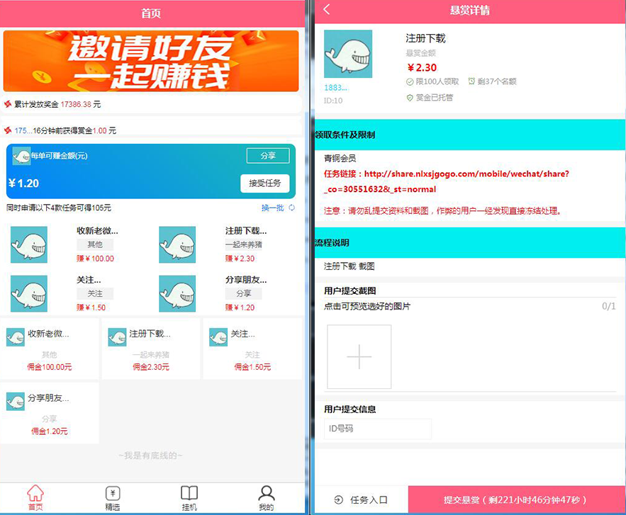 任务接单平台源码自动挂机阅读文章赚钱系统
