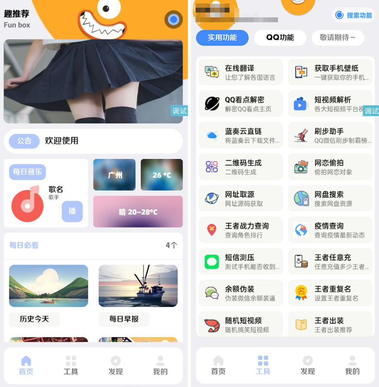 全新【趣盒】iapp源码带后台非常好看