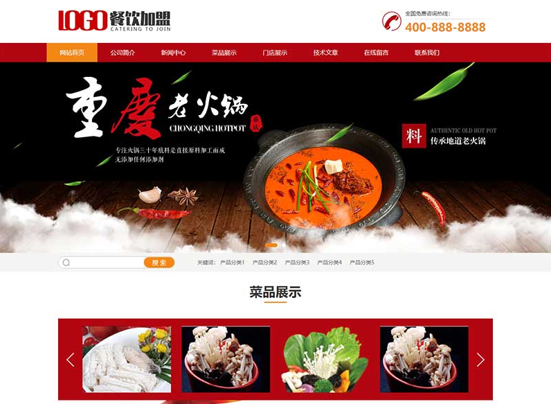 (PC+WAP)红色餐饮美食网站源码 火锅加盟网站pbootcms模板