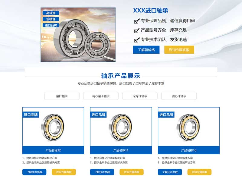 (落地单页)响应式五金零件落地页推广网站源码 轴承机械产品单页pbootcms模板