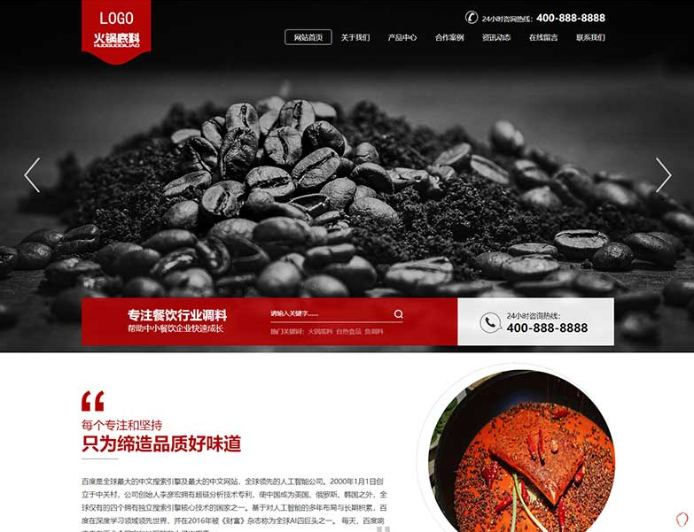 (PC+WAP)营销型餐饮美食网站源码 pbootcms高端火锅底料食品调料网站模板