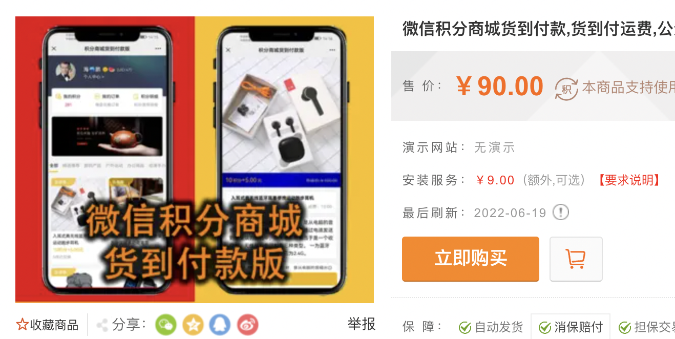 论坛首发｜微信积分商城货到付款,货到付运费竞价下单源码派单系统