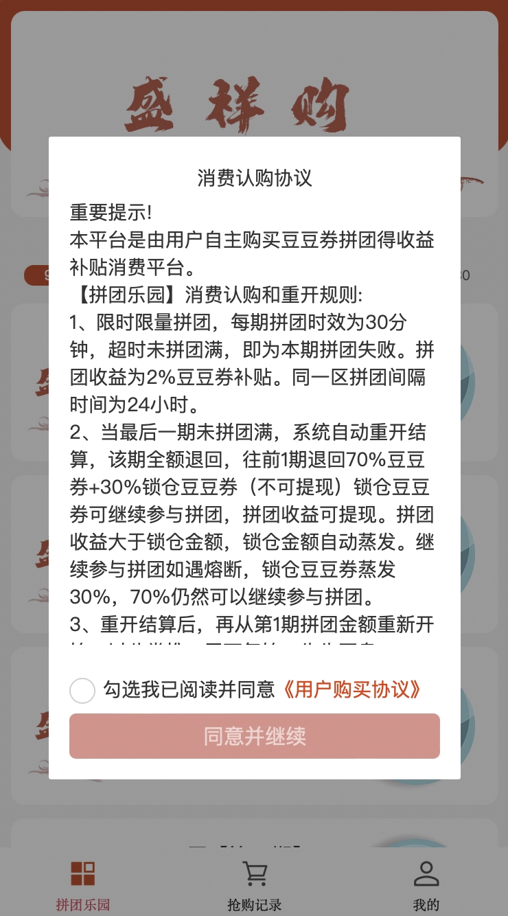 代售|泰山众筹模式结合拼团返利众筹轮回抢单商城系统 代售源码 第1张