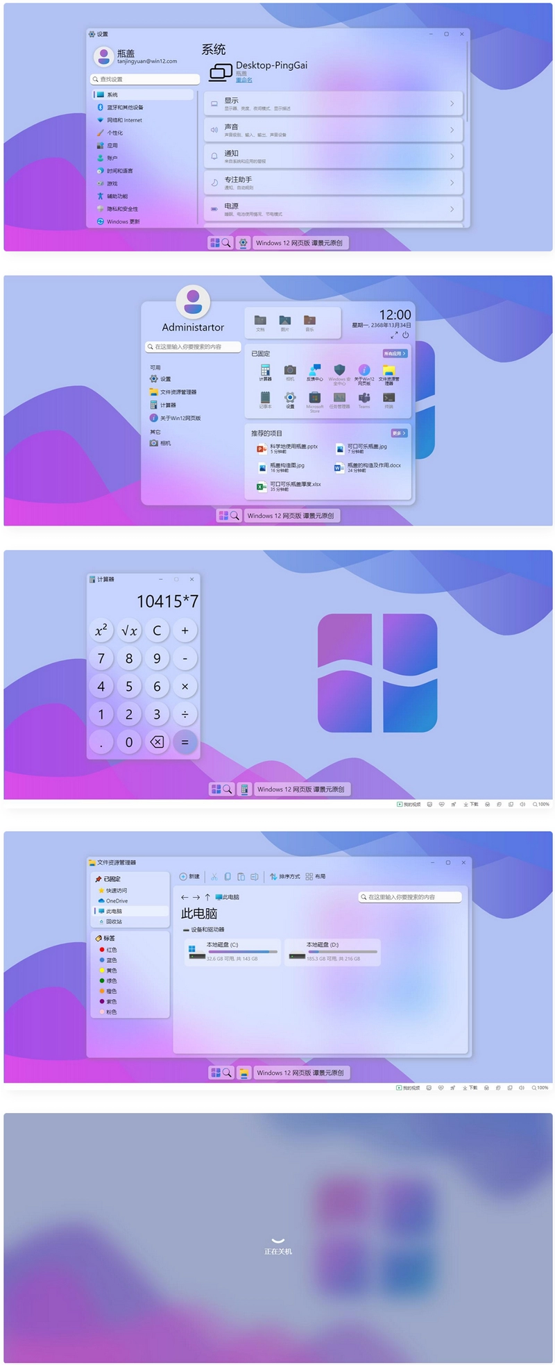 仿Windows网页版界面源码 UI 第1张