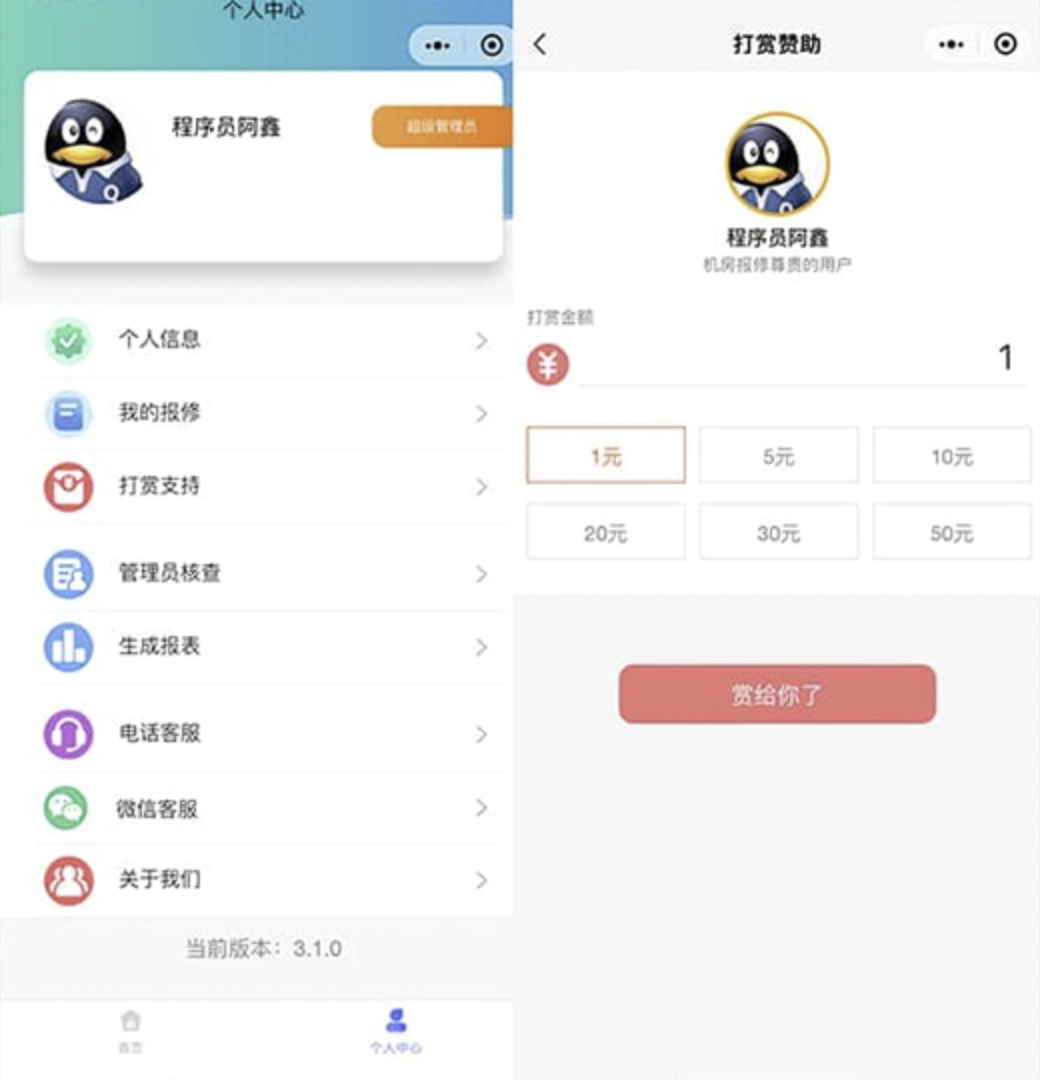 免费|云开发宿舍/企业/部门/物业故障报修小程序