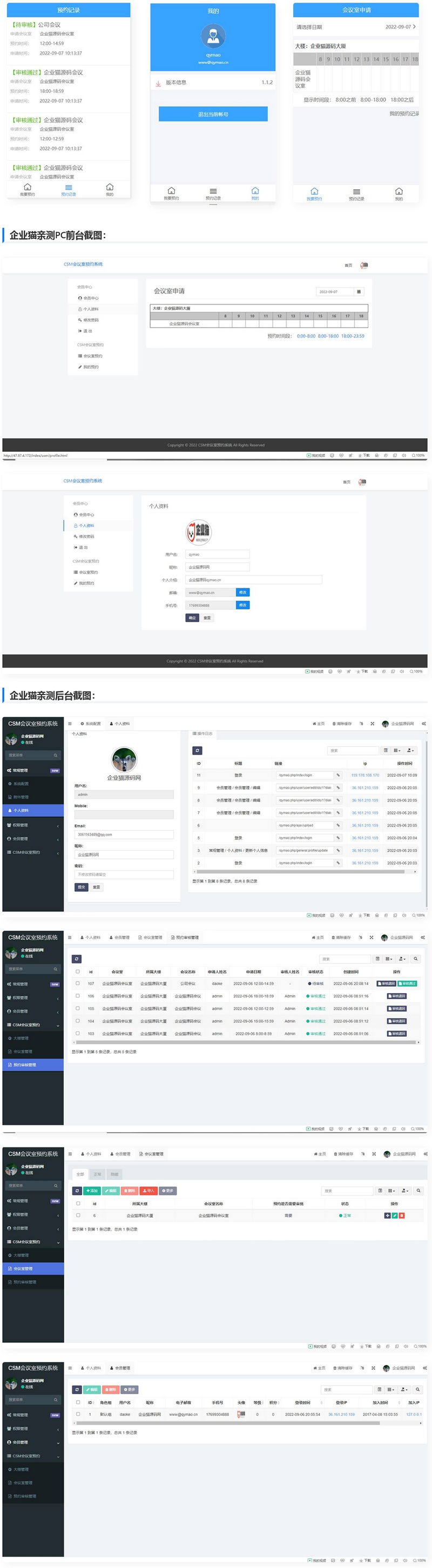 CSM会议室预约系统源码可直接手机申请 网站源码 第1张