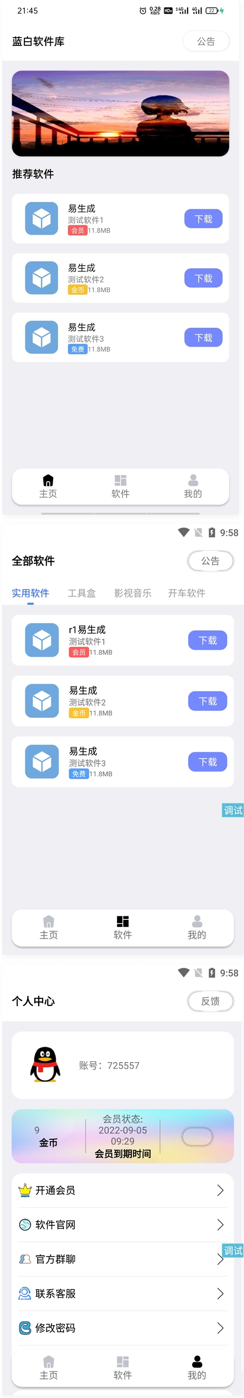 最新2022蓝白软件库iappv3源码 | 内置下载软件 小程序 第1张