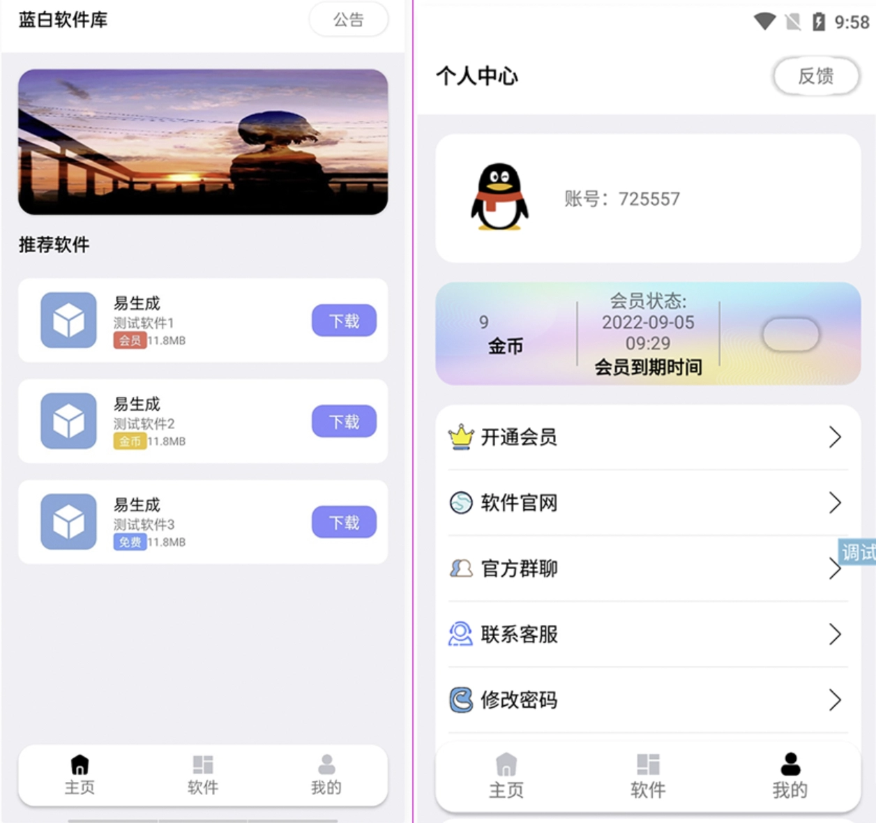 最新2022蓝白软件库iappv3源码 | 内置下载软件