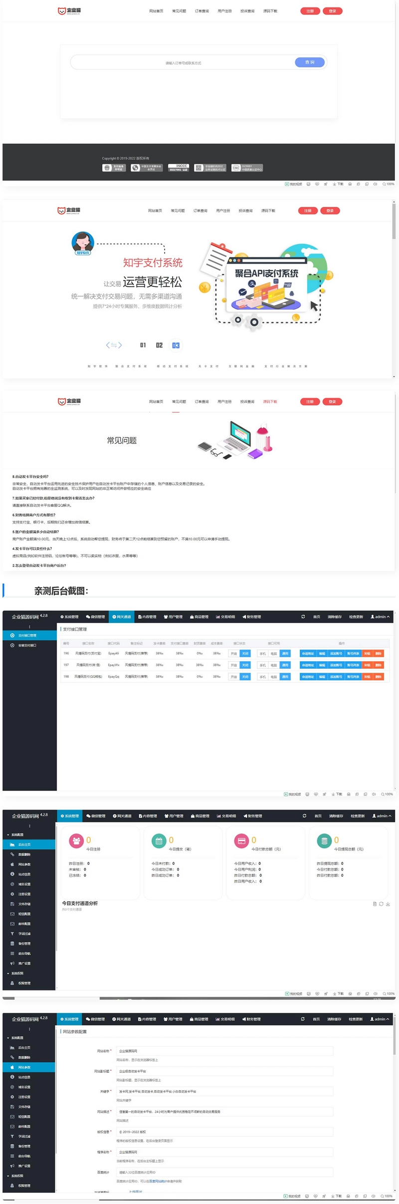 免费|企业级自动发卡平台 网站源码 第1张