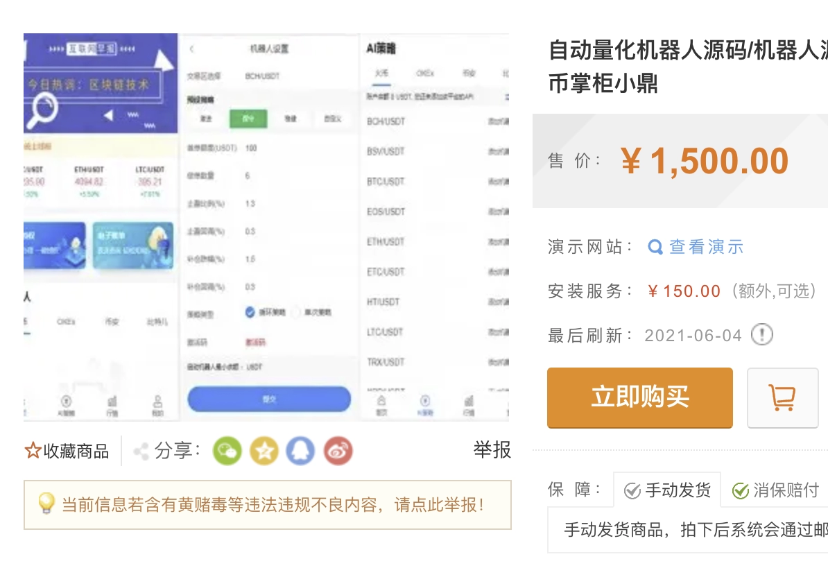 代售全网最低|自动量化机器人源码/机器人源码/高级版本支持多币种混合交易|马特币宽币掌柜小鼎 交易所 第1张