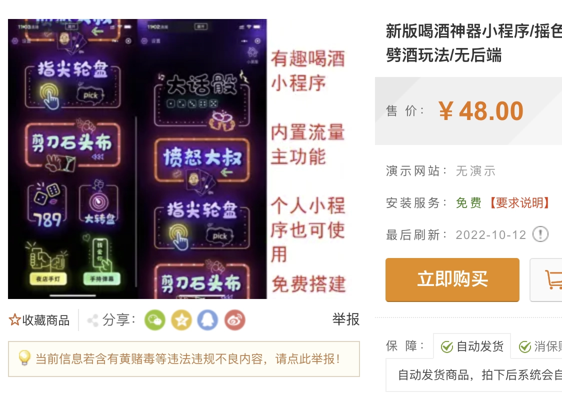 最新酒桌小游戏喝酒小程序源码_带流量主