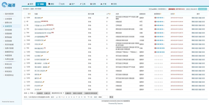 海洋cms(海洋视频内容管理系统) v12.6 影视小说 第3张