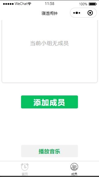 免费| 云开发寝适闹钟微信小程序源码 免费源码 第2张